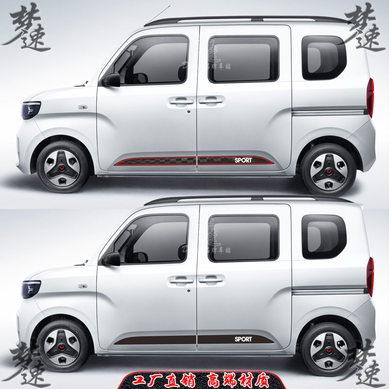 适用于五菱之光EV车门拉花装饰划痕车贴遮挡个性防刮防撞条贴画