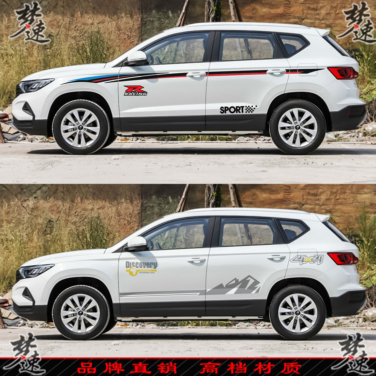 捷达VS5动感彩条途凯汽车贴纸