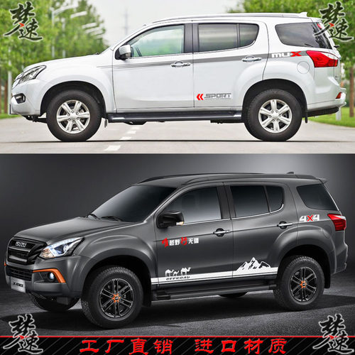 适用于五十铃mu-x牧游侠车贴拉花mux个性汽车贴纸车身彩条贴画