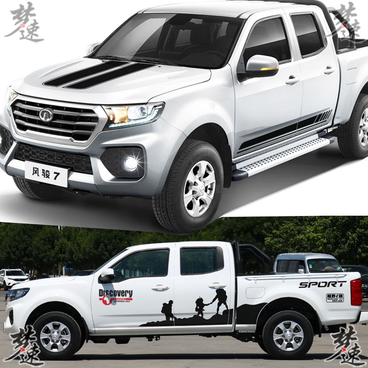 长城风骏7车贴拉花风骏七皮卡汽车贴纸车身贴画装饰域虎9风骏5炮