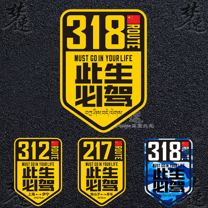 车门后窗玻璃装饰梦速贴纸自驾游