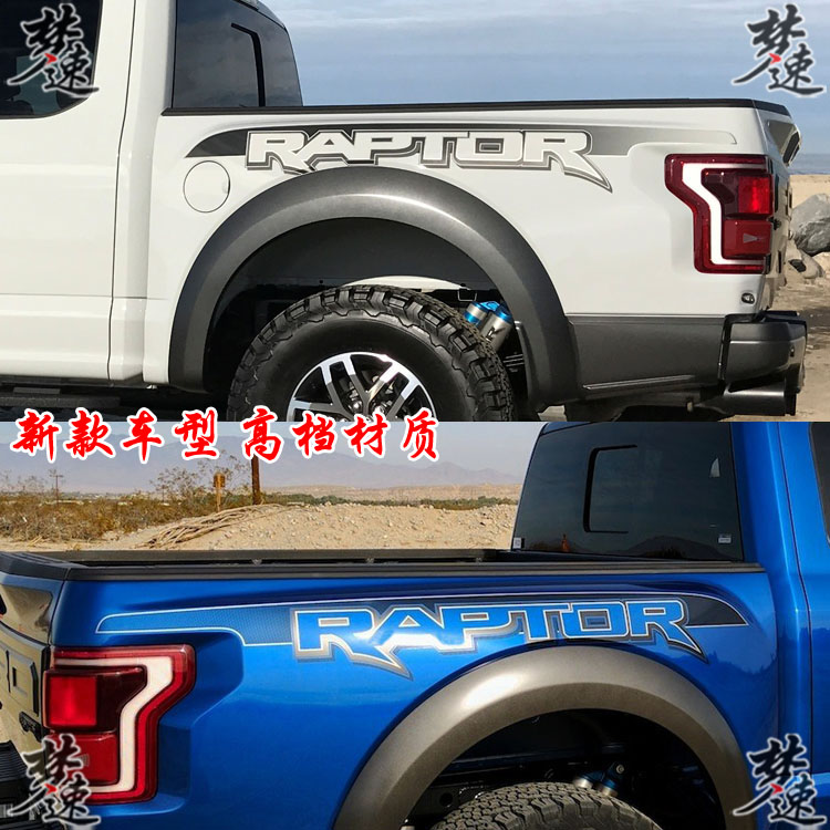 F-150猛禽货厢车贴 F150尾厢贴纸拉花皮卡后斗侧面彩条装饰贴画