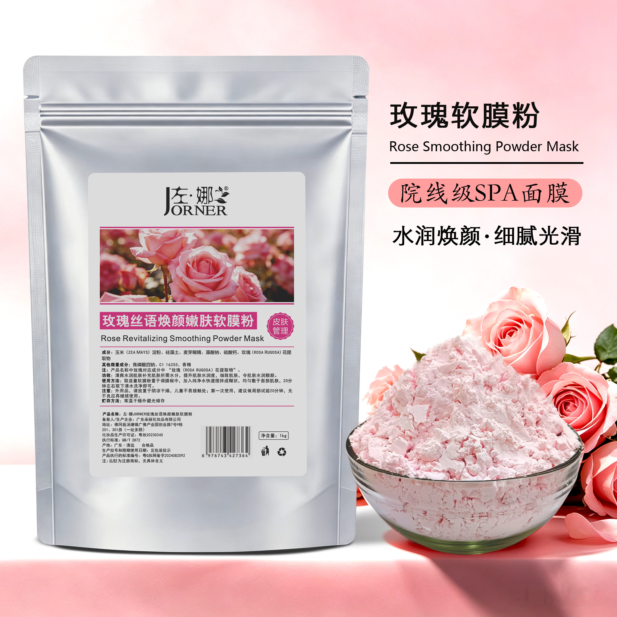 玫瑰软膜粉面膜粉美容院专用护肤品正品院线装控油补水保湿1000g