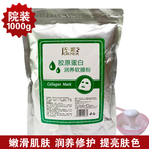 胶原蛋白软膜粉面膜粉美容院正品补水保湿院装家庭装送工具勺子
