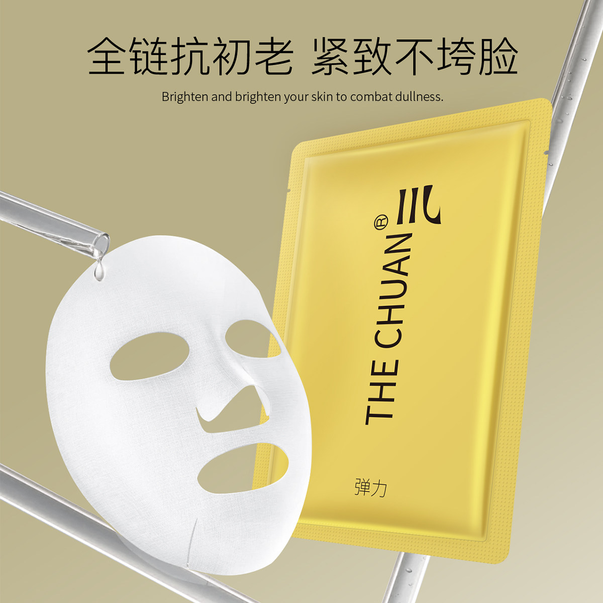 川化妆品弹力提升胶原蛋白抗皱面膜补水保湿提拉紧致养肤贴片面膜