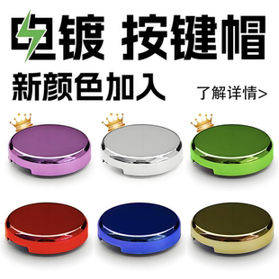 Cap6 四通电镀按键帽HITBOX街霸6铁拳8镀金按钮帽97游戏手柄键盘