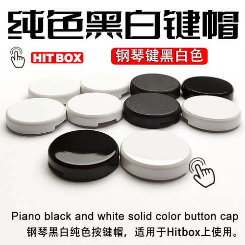 四通HITBOX黑白按键帽进口pc材质