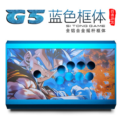 G5 蓝色框体定制全铝摇杆HITBOX四通PS5/PS4吸磁97街霸6街机摇杆