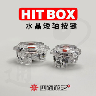L1四通超薄八角透明机械按钮知春知夏矮红猎隼街霸HITBOX街机摇杆
