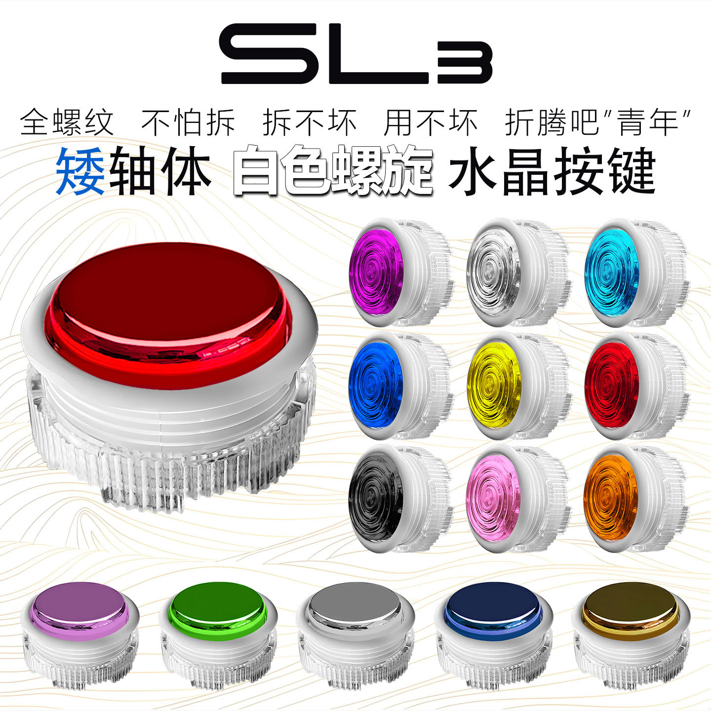 SL3四通螺旋按键水晶矮轴猎隼HITBOX街霸6街机游戏摇杆97机械按钮
