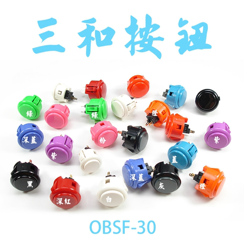 原装日本三和sanwa卡式OBSF-30游戏街机HITBOX街霸6街机摇杆按钮