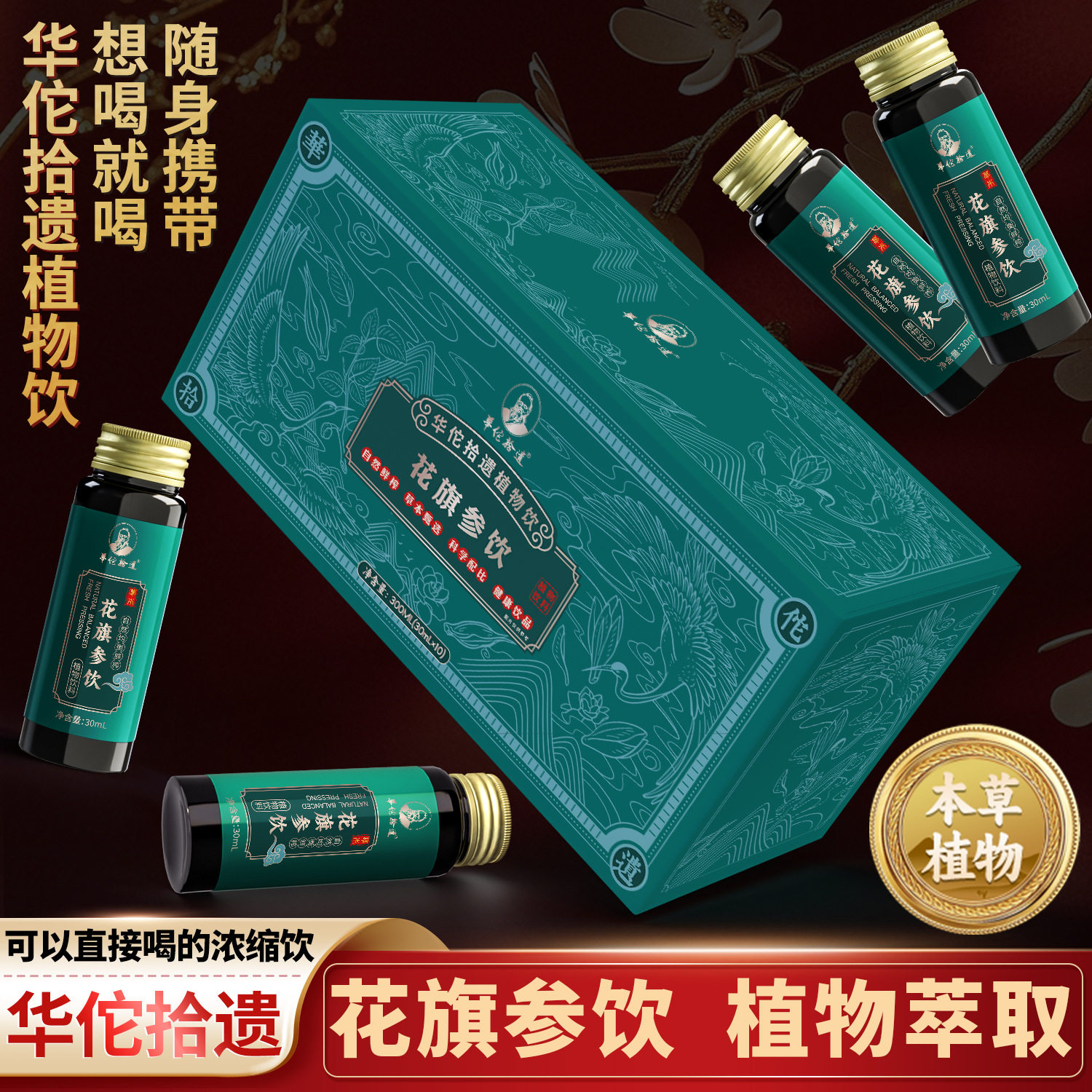 华佗拾遗花旗参饮300毫升30mLx10