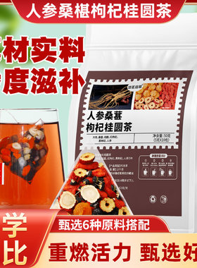 悠茗庭草人参桑葚枸杞桂圆茶