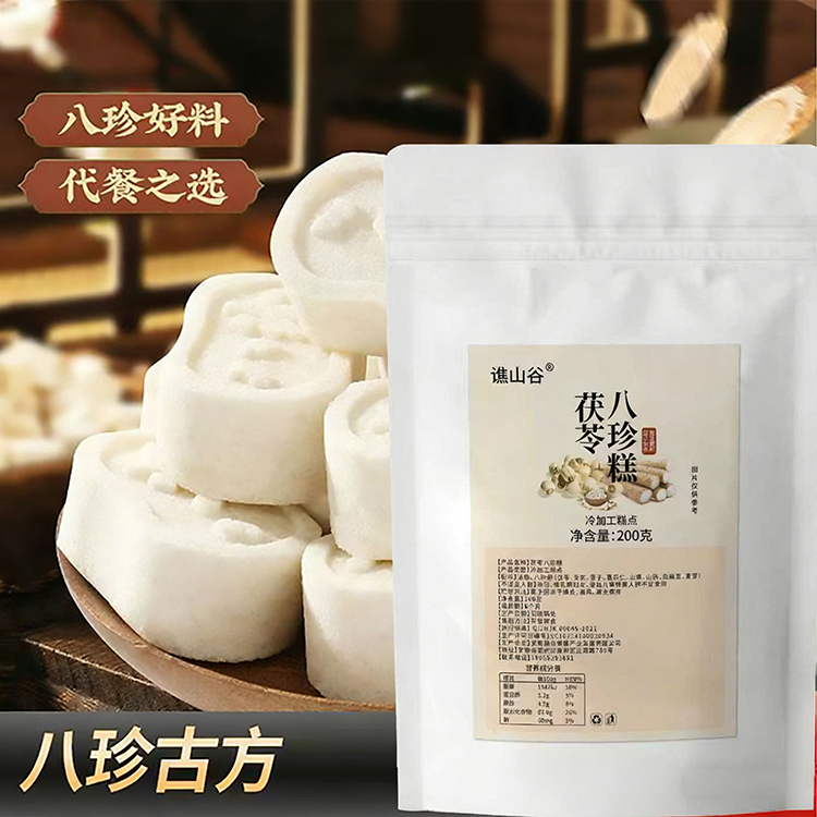 谯山谷正品茯苓八珍糕200克袋装传统零食小吃特产早餐代餐官方店