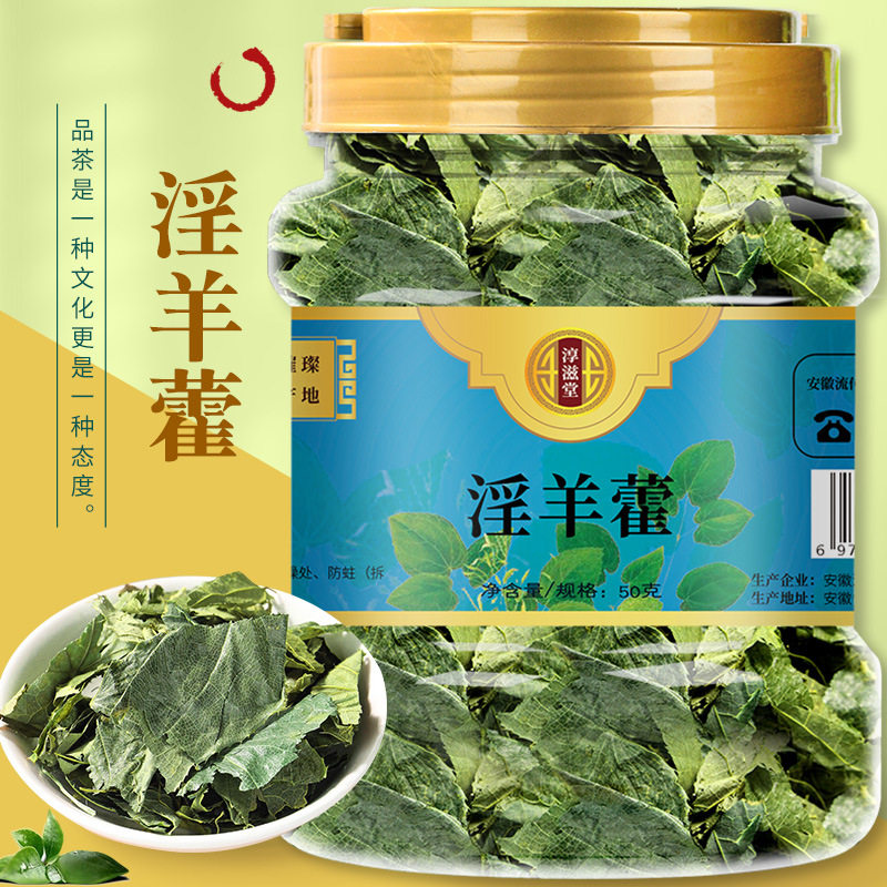 淳滋堂正品淫羊藿叶50g罐全叶子整叶可泡酒材料泡水农产品官方店