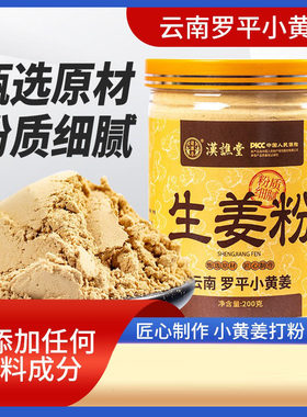 汉谯堂干姜粉云南小黄姜暴汗