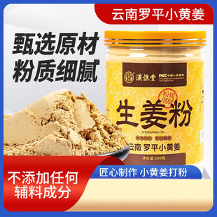 汉谯堂生姜粉云南小黄姜干姜粉罗平姜粉200g暴汗茶正品厂家直发店