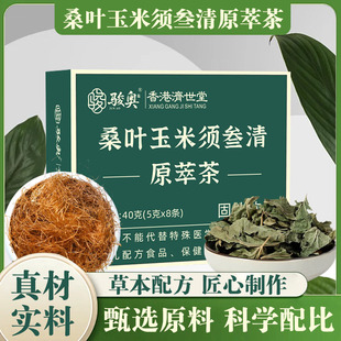 骏奥正品桑叶玉米须叁清原萃茶真材实料独立包装40克代用茶官方店