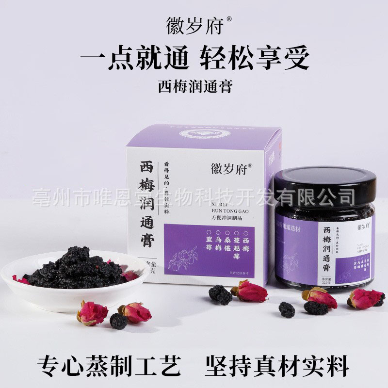 徽岁府西梅润通膏西梅乌梅蔓越莓荷叶火麻仁滋润畅通固体膏官方店