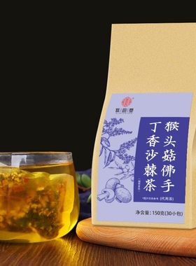 谯韵堂猴头菇佛手丁香沙棘茶150g30包茯苓山药山楂渭舒茶包养生茶