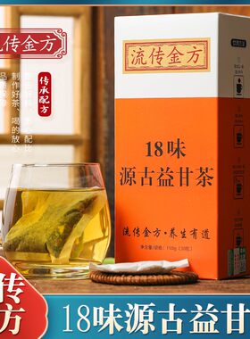 流传金方十八味源古益甘茶金银花