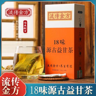 流传金方18味十八味源古益甘茶金银花组合花草茶袋泡茶正品养生茶