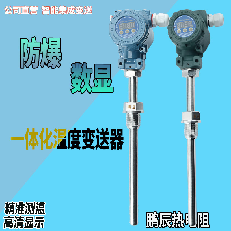 SBWZ一体化温度变送器4-20ma防爆现场显示传感器pt100热电阻温度