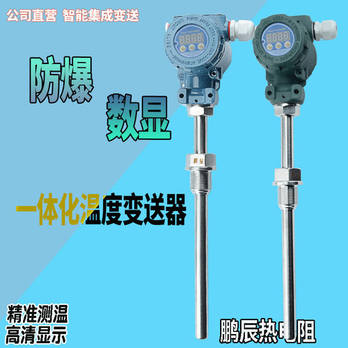 SBWZ一体化温度变送器4-20ma防爆现场显示传感器pt100热电阻温度