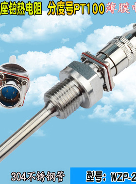 航空插头热电阻M16*1.5温度传感器水温WZP270螺纹插座热电偶Pt100
