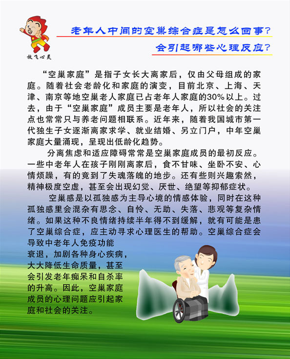 609薄膜海报印制展板310老年人中间的空巢综合症会引起的心理反应