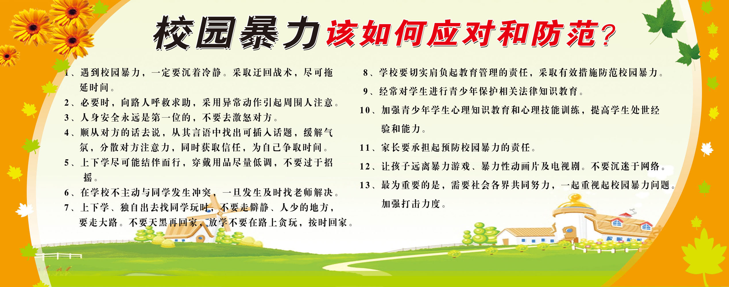 641画图海报展板素材668校园暴力该如何应对和防范