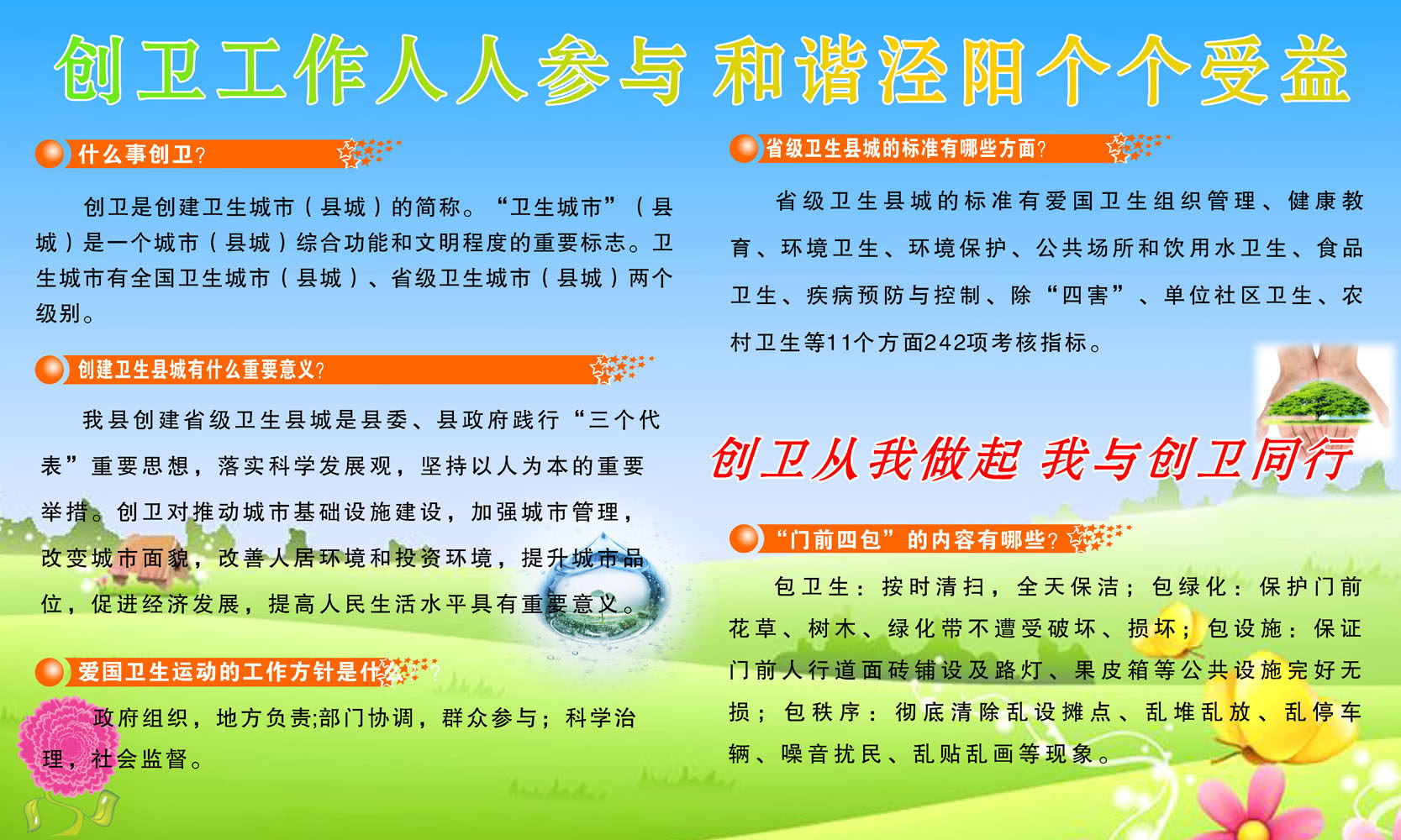 652画海报印制展板喷绘素材贴纸183创卫定义意任务标准方面宣传栏