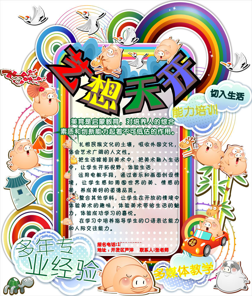 586画海报印制展板喷绘素材贴纸561美术学校简介招生宣传