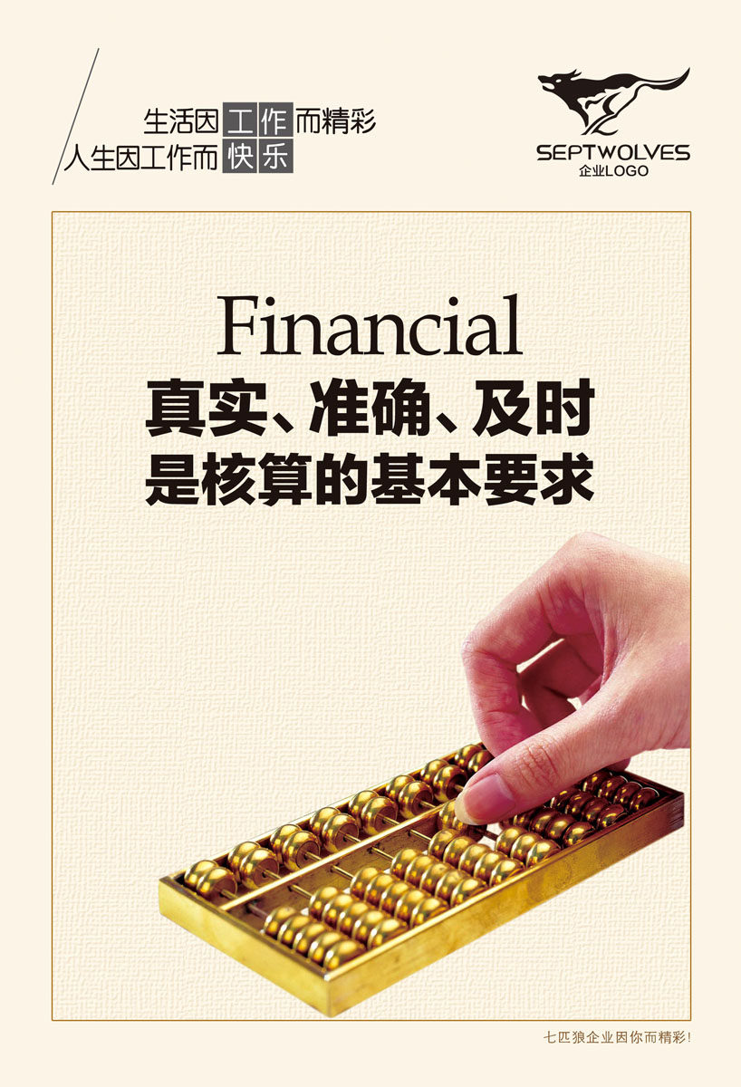 607画海报印制展板素材贴纸图片121企业文化财务部标语