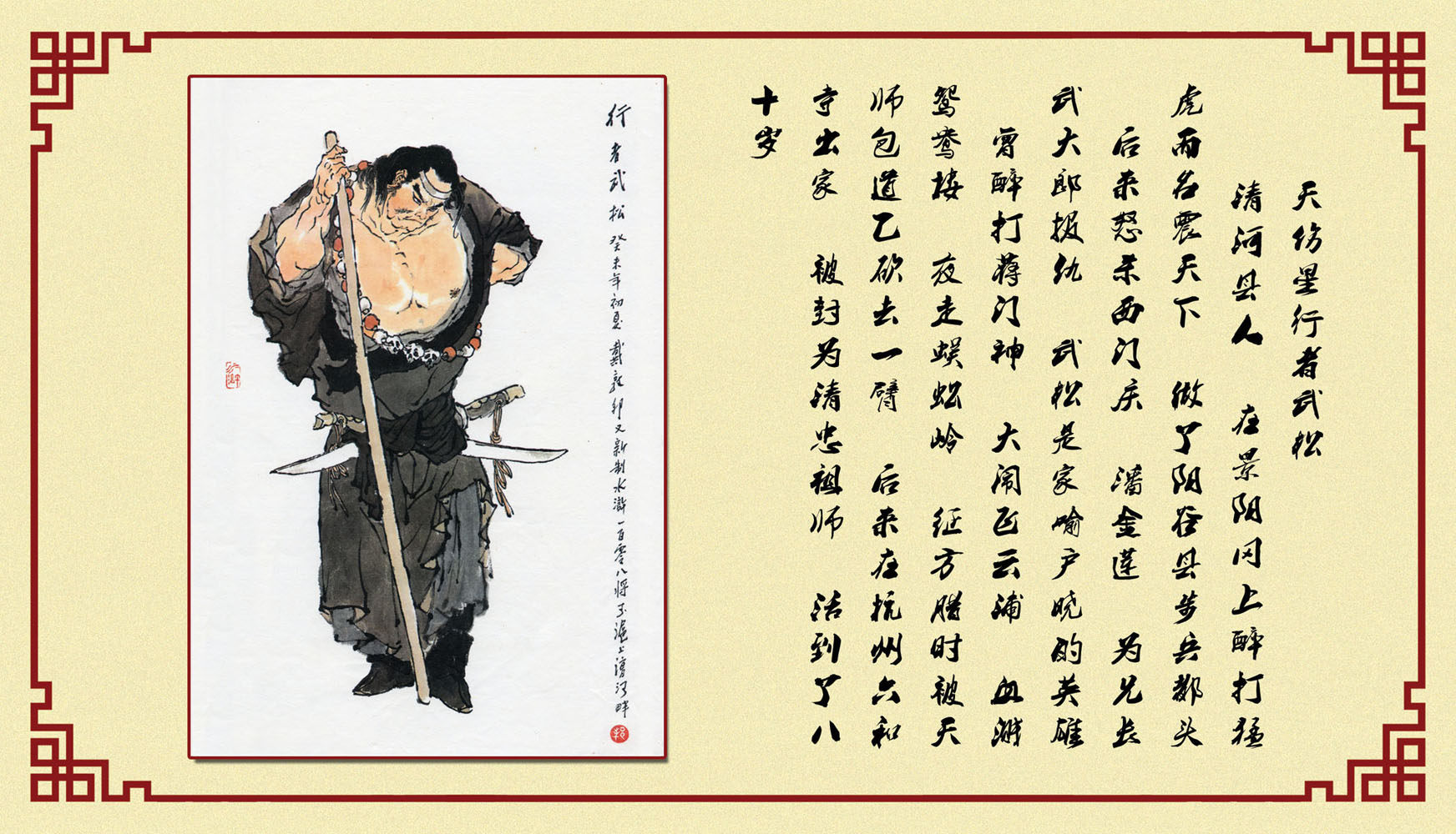 617薄膜贴图海报展板素材626校园文化水浒传人物武松简介绍宣传图