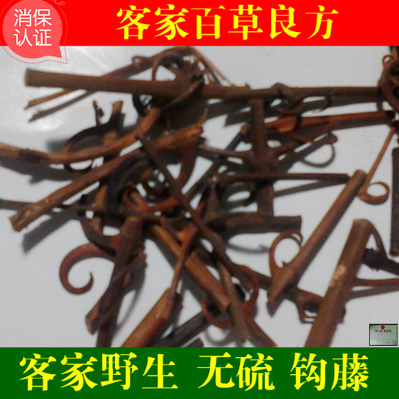无硫钩藤 老钩藤500g  新货包邮