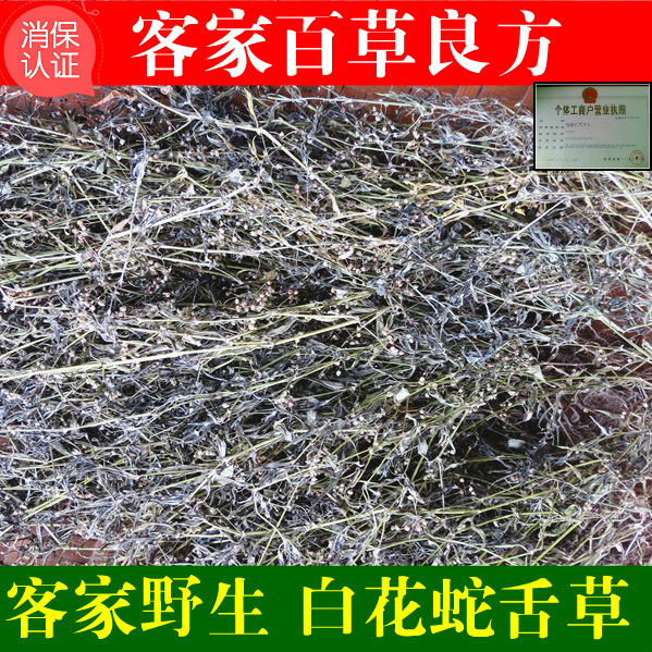 半枝莲白花蛇舌草包邮