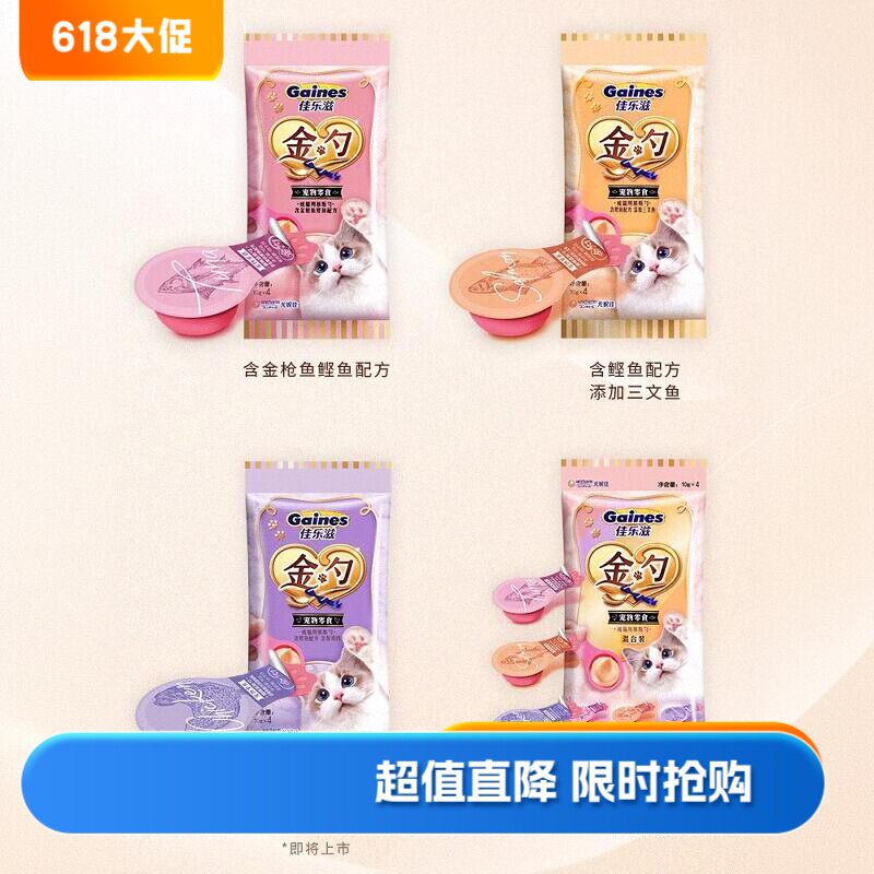 佳乐滋互动零食猫条进口