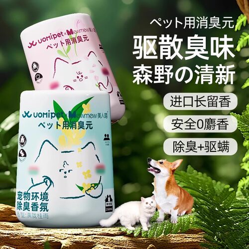 宠物除臭香薰友好香氛杀菌去尿