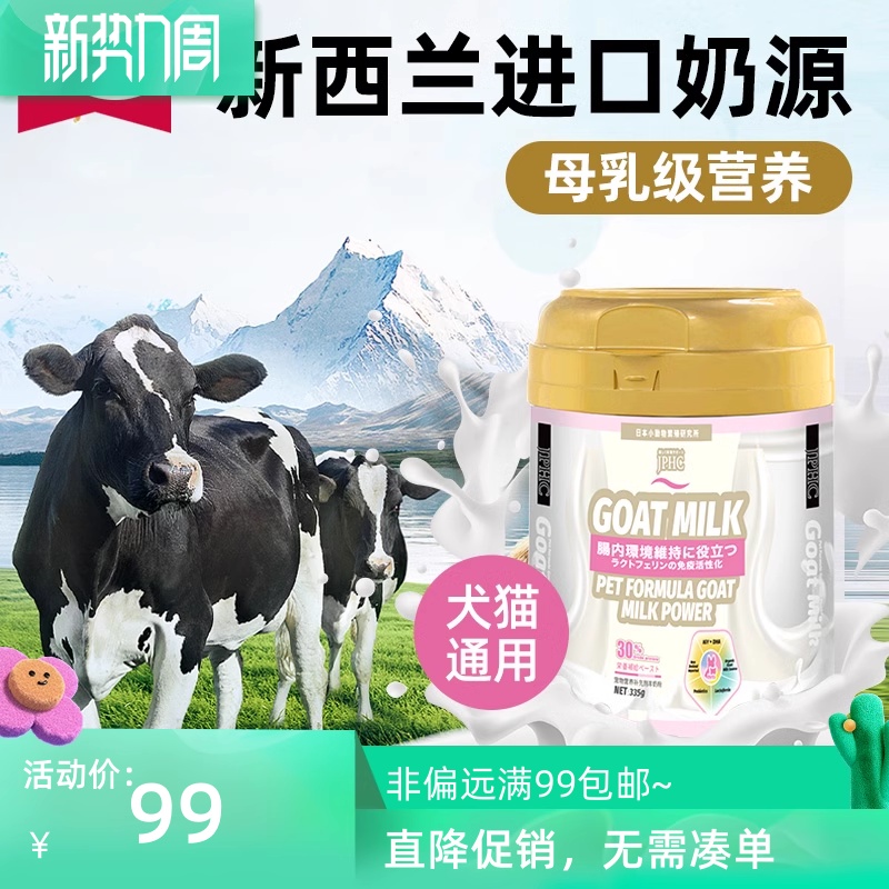 JPHC宠物有机钙代乳配方羊奶粉猫咪幼猫补钙新生怀孕营养品-封面