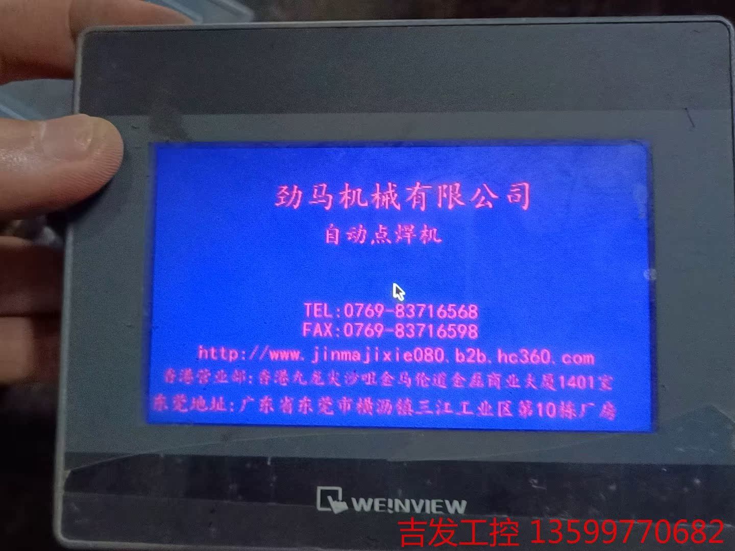 威纶TK6050IP一台MT6050i V2WV两台电子元器件