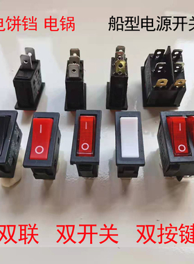 带灯船型开关KCD3-102/N 三脚二档开关电饼铛开关 取暖器单联开关