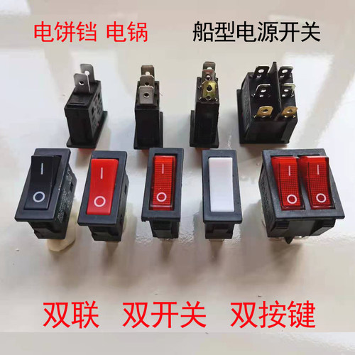 带灯船型开关KCD3-102/N 三脚二档开关电饼铛开关 取暖器单联开关