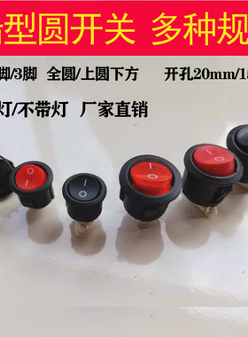 KCD1-105 船形开关 电源开关 圆形开关翘板 圆型带灯开关 3脚铁脚