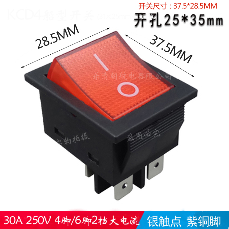 KDC2船型开关30A250V大电流带灯红色4脚2档 翘板开关35*25MM