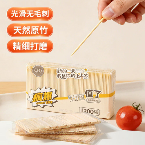 天然原竹牙签1200支光滑无毛刺