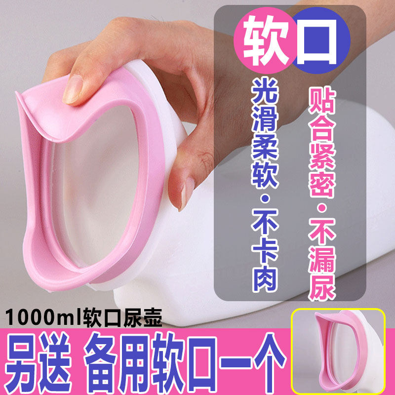 女士尿壺尿壺唯念軟口