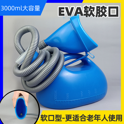 3000ml老人男士卧床尿壶夜壶软口