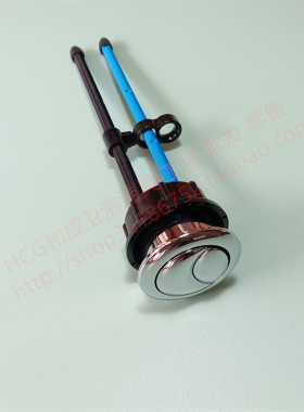 HCG和成马桶C4380C4381 S4381水箱放水按键S4630S5518S4510双按钮