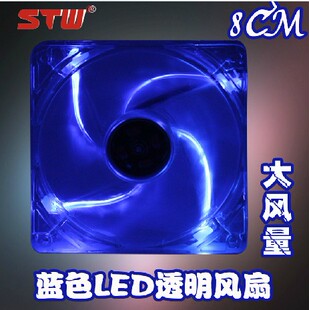 专柜 stw三鑫天威 8cm电脑机箱风扇 高转速 透明 蓝灯 3pin小风扇